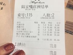 账单-祖母的魔法厨房(陆家嘴店)
