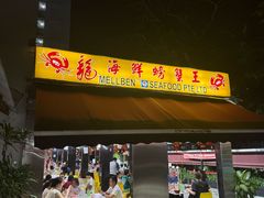 -龙海鲜螃蟹王(宏茂桥店)
