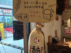 -破店肥哈·东北烧烤(南山保利店)