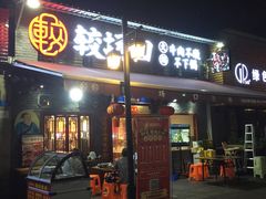 门面-较场口火锅(九街店)