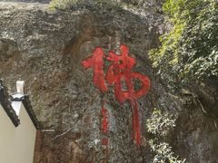 -大慈岩风景区