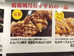 -鹤桥风月(难波御堂格兰维尔店)