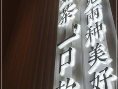 门面-奈雪的茶(太原北美N1店)