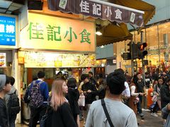 门面-佳记小食店(旺角店)