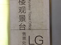 -WFC会仙楼观景台