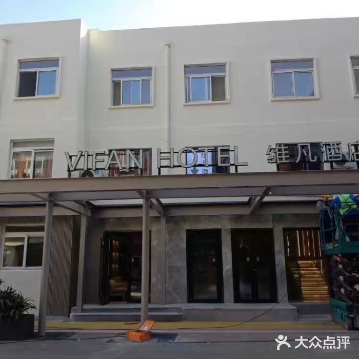 维凡酒店(北京五道口清华大学二店)图片