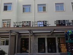 -维凡酒店(北京五道口清华大学二店)