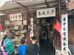 -绍兴书圣故里景区