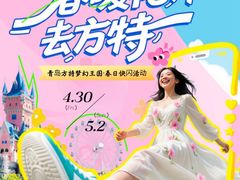 -青岛方特梦幻王国