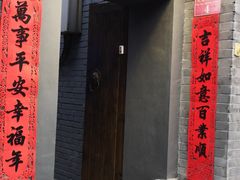 门面-后海16号·北京私房菜