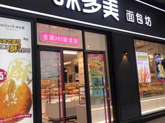 门面-味多美(江桥万达店)