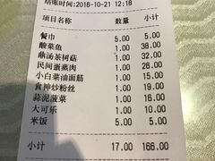 账单-同福小馆(北摆宴街店)