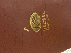 -潮喜竹溪荔湖酒家(荔枝湾店)