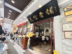 -民信老铺(华盖路店)