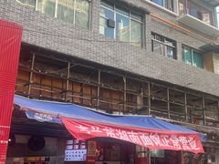 -李兰英湖南面馆(护国路店)