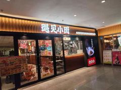 -遇见小面(江湾阳光天地店)