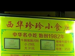 -珍珍小食店(西华路店)