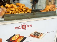 -和众大油条(维明路店)
