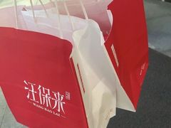 -汪保来(杭州解放路店)