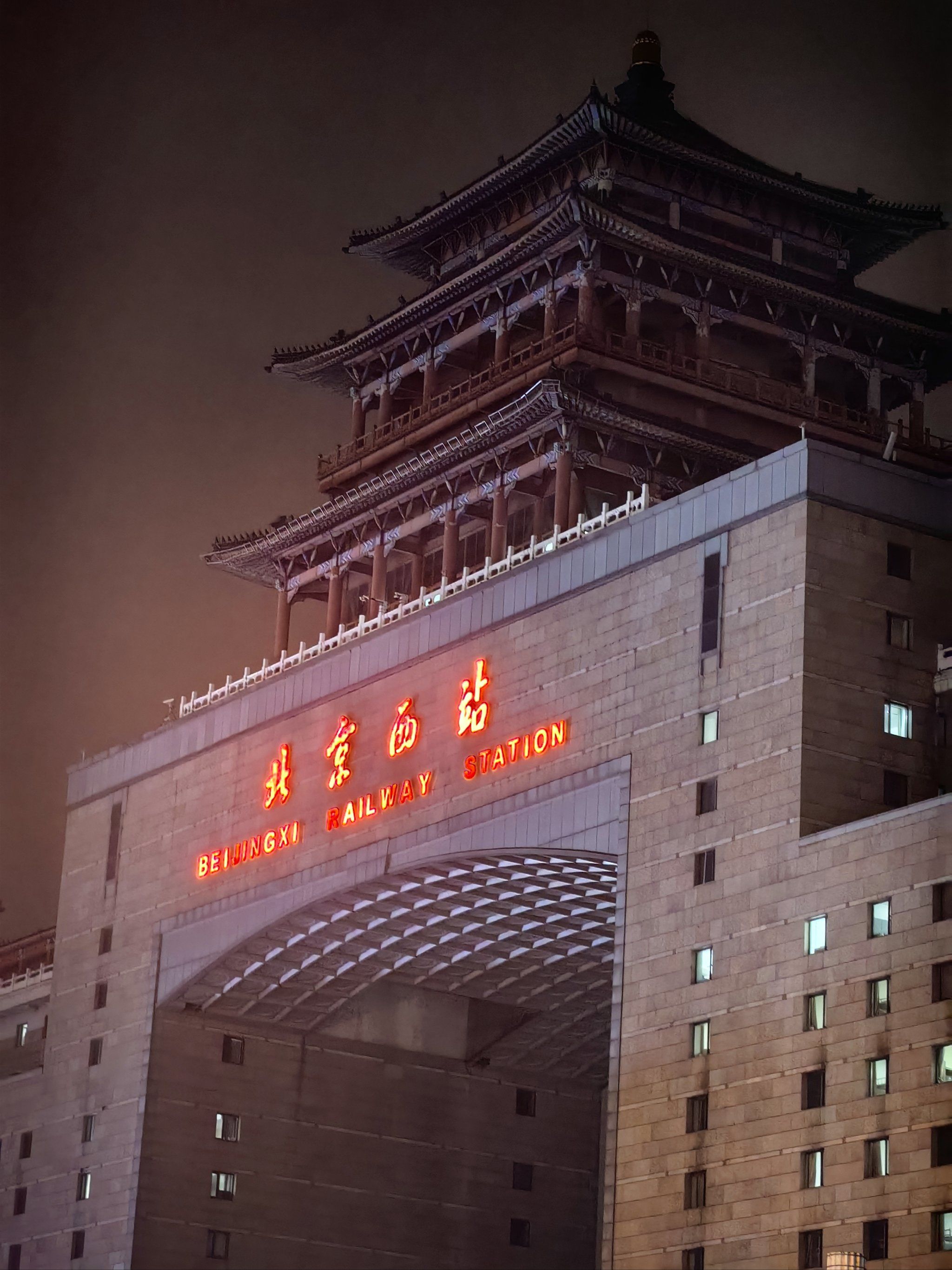 夜晚的北京西站~~随手拍