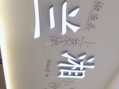 -兰湘子·湘菜小炒(三桥万象城店)
