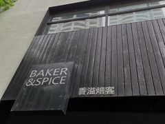 -BAKER&SPICE(安福路店)