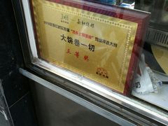 -萍姐炸串·大饼卷一切