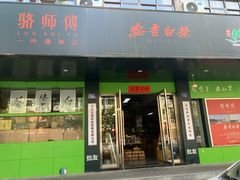 -正源安吉白茶特产享购商场(安吉店)
