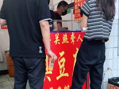 -无声臭豆腐(大井1号店)