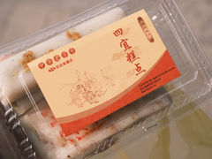 -四宜糕团店(南大街店)