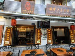 -大理.老字号渝记酸萝卜乌鱼(古城总店)
