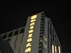 -香厨中餐厅(松北香格里拉店)