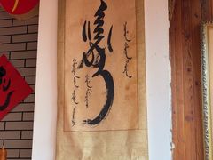 -凤吉园乌拉满族火锅中华老字号(繁荣路店)
