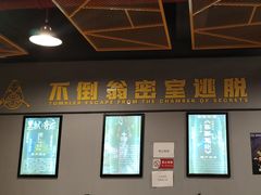 -不倒翁实景剧情密室逃脱(光明凤凰城站店)