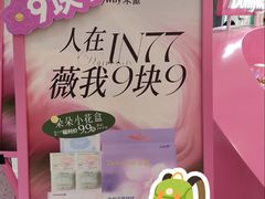 -杭州湖滨in77