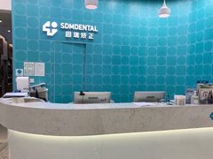 -固瑞齿科(国贸门诊店)