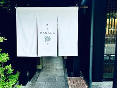 -鯛匠 HANANA