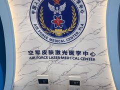 -中国人民解放军空军特色医学中心(空军总医院)
