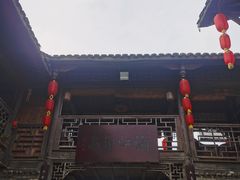 -海窝子古镇