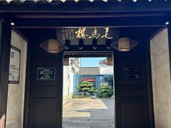 -走马楼饭庄(慈城古县城店)