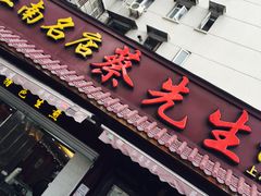 门面-蔡先生(双阳路店)