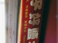 -胖子好盐水鸭(总店)