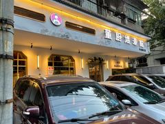 门面-董厨煨汤馆(车站路店)
