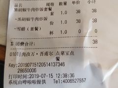 账单-阿里家·新疆烤肉酒場 by MIG