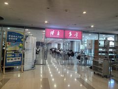 -浦东图书馆读者餐厅