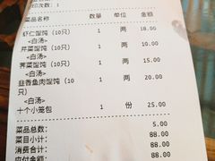 账单-笑来喜馄饨小笼工坊店(湖滨街店)