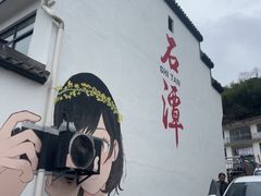 -石潭村
