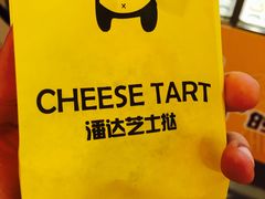 -潘达芝士挞(大悦城店)