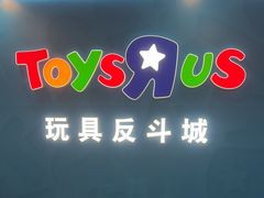 -TOYSRUS玩具反斗城(正大广场店)