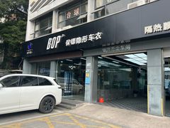 -兴华通汽车贴膜·3M隔热膜·BOP隐形车衣(宝安店)
